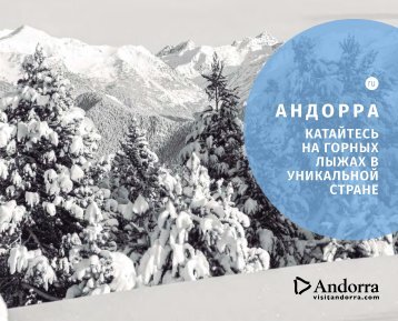 SKIANDORRA Brochure 2019-2020 (RUS)