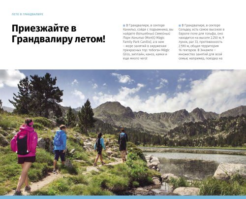 SKIANDORRA Brochure 2019-2020 (RUS)