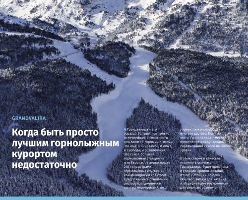 SKIANDORRA Brochure 2019-2020 (RUS)