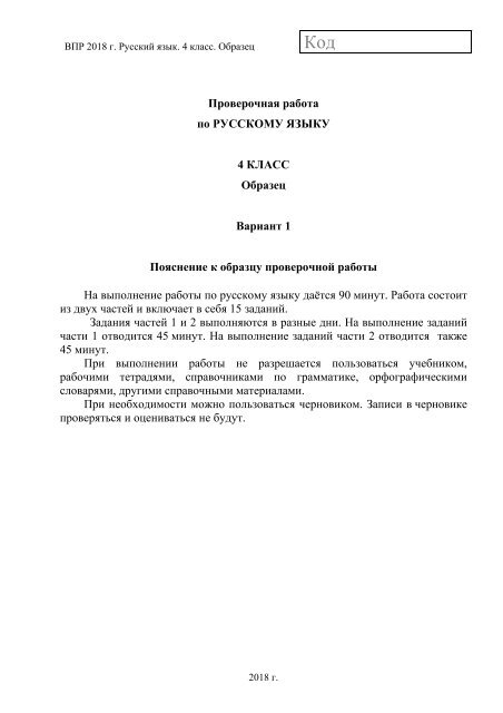 2018. Русский Язык. 4кл. Образец. Ответы_2018 -20с