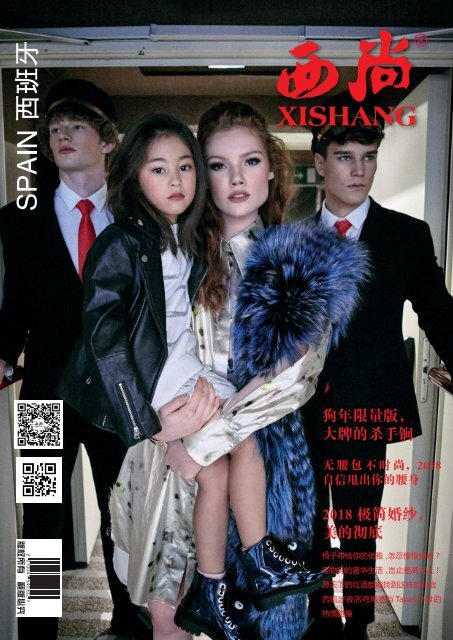 XISHANG MAGAZINE 2018 