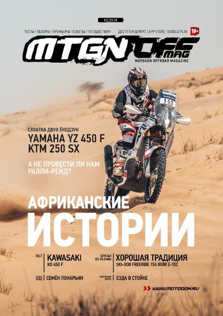 +Motogon+Offroad+Magazine+№2+(+2018+)