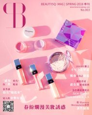 《美顏芳Beauty SQ•Mag》第三期