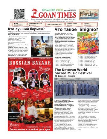 GoanTimes March 2, 2018 Russian Edition