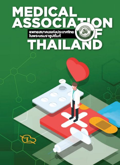 Medical Association of Thailand