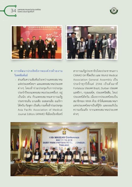 Medical Association of Thailand