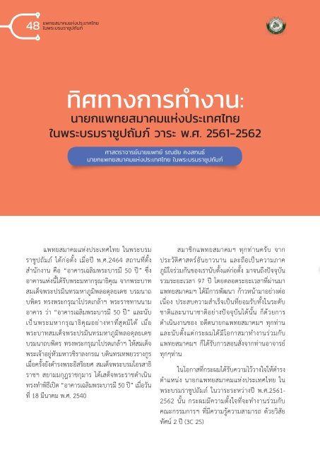 Medical Association of Thailand