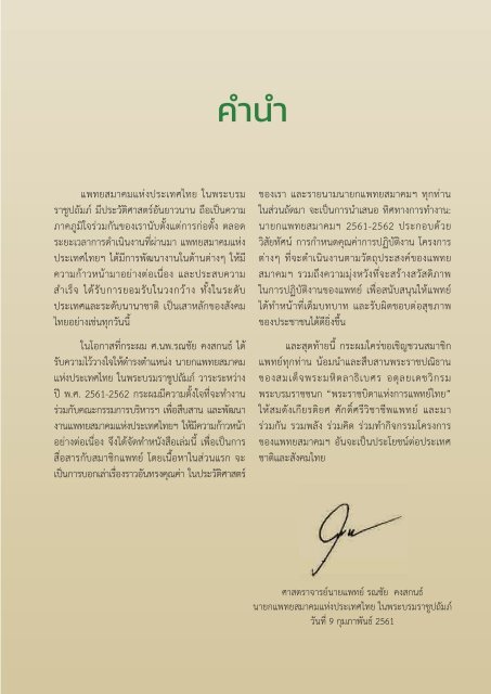 Medical Association of Thailand