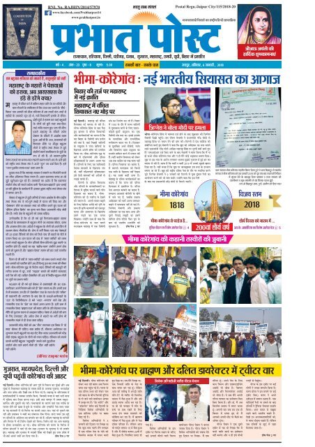 Prabhat Post 06 Jan 2018