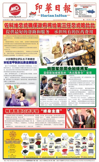 Koran Harian Inhua 5 Maret 18