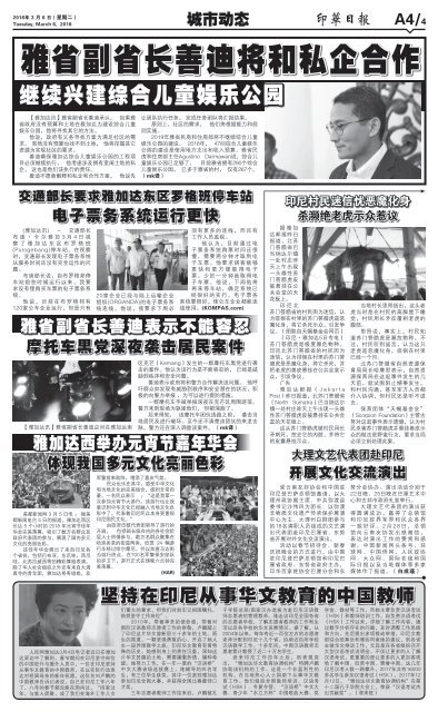 Koran Harian Inhua 6 Maret 2018