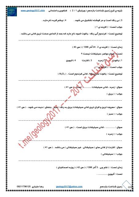 دانلود جزوه ی قرن زمین شناخت یازدهم