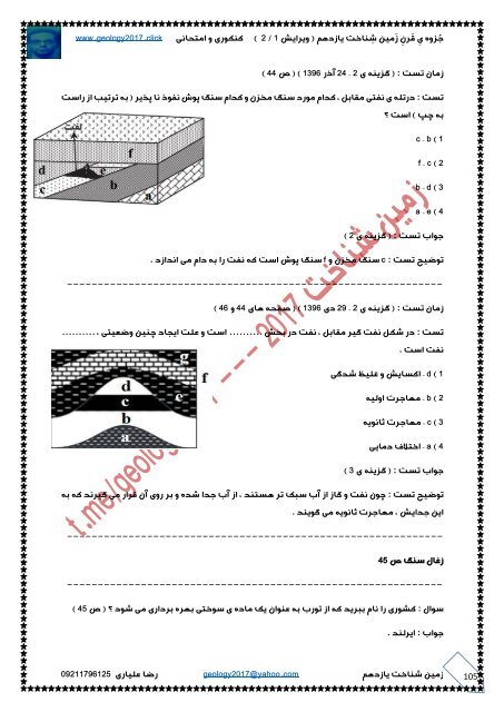 دانلود جزوه ی قرن زمین شناخت یازدهم