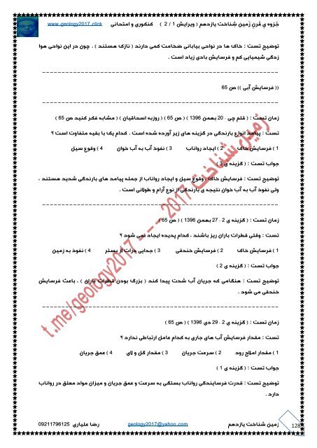 دانلود جزوه ی قرن زمین شناخت یازدهم