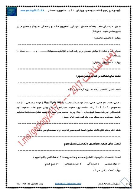 دانلود جزوه ی قرن زمین شناخت یازدهم