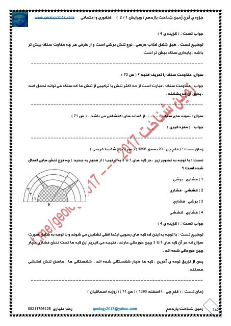 دانلود جزوه ی قرن زمین شناخت یازدهم