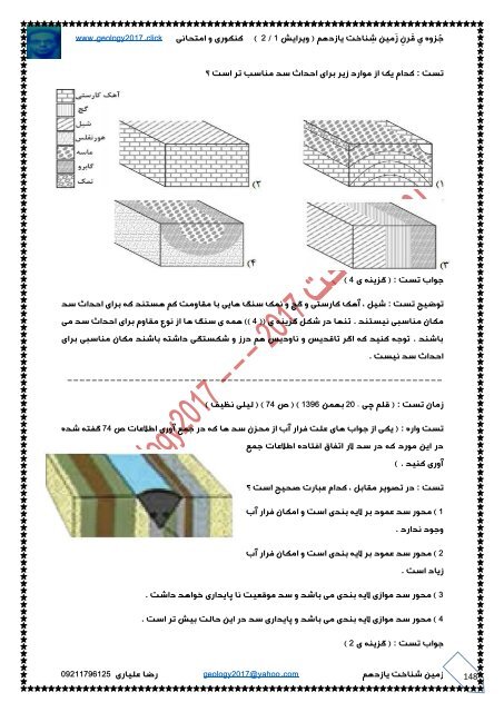 دانلود جزوه ی قرن زمین شناخت یازدهم