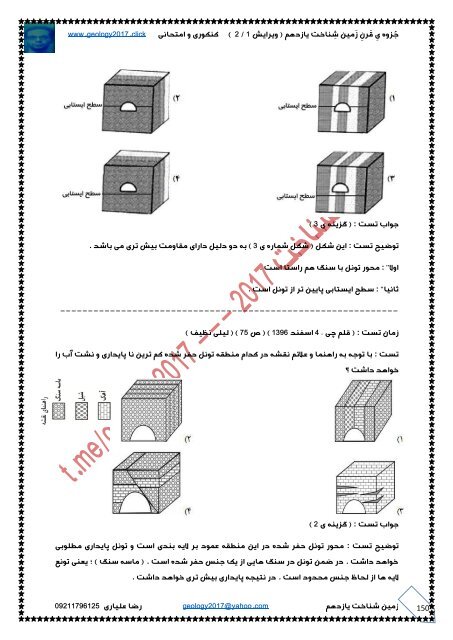 دانلود جزوه ی قرن زمین شناخت یازدهم