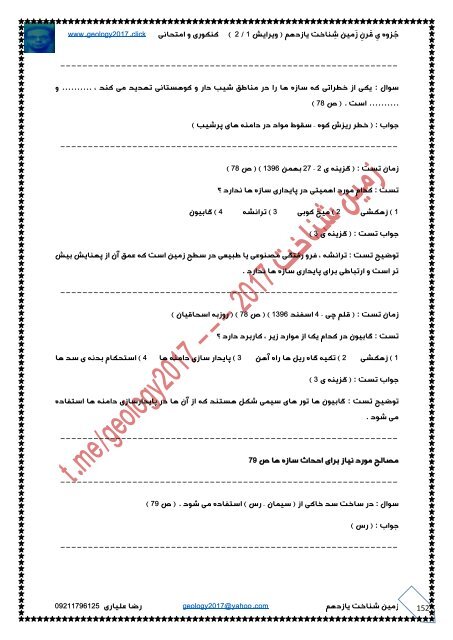 دانلود جزوه ی قرن زمین شناخت یازدهم