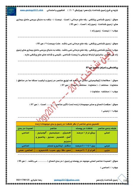 دانلود جزوه ی قرن زمین شناخت یازدهم