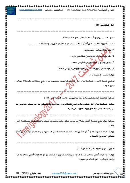 دانلود جزوه ی قرن زمین شناخت یازدهم