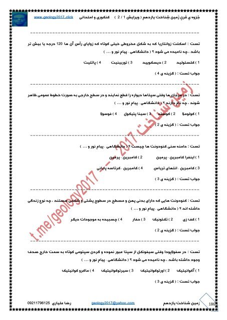 دانلود جزوه ی قرن زمین شناخت یازدهم