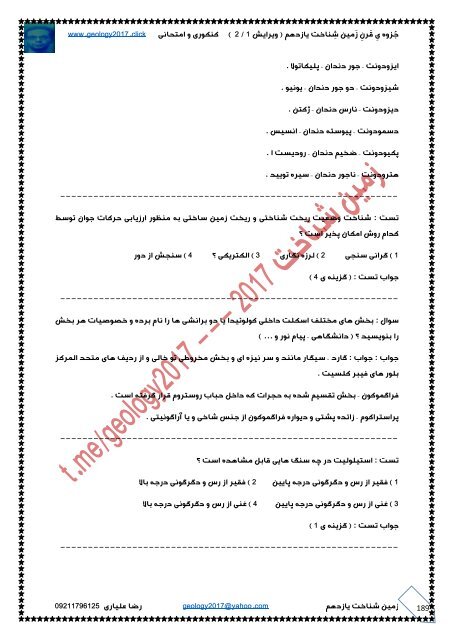 دانلود جزوه ی قرن زمین شناخت یازدهم