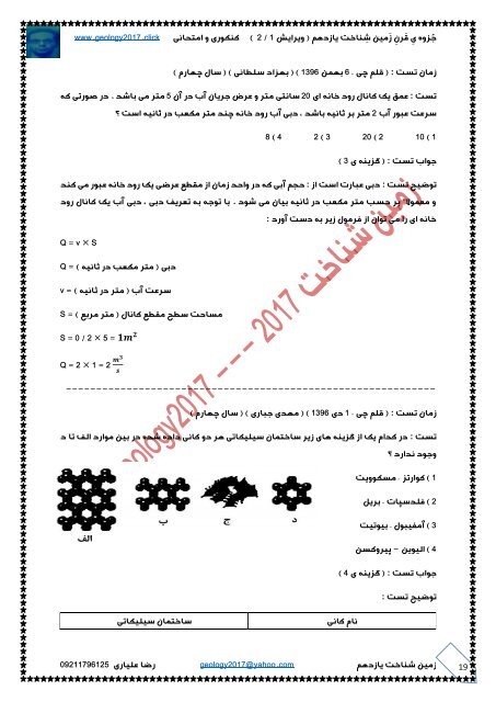 دانلود جزوه ی قرن زمین شناخت یازدهم