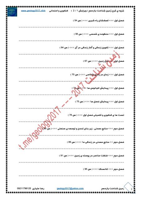 دانلود جزوه ی قرن زمین شناخت یازدهم