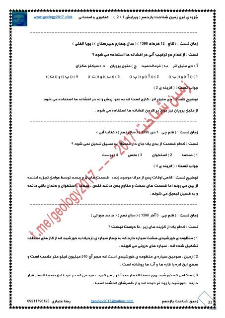 دانلود جزوه ی قرن زمین شناخت یازدهم