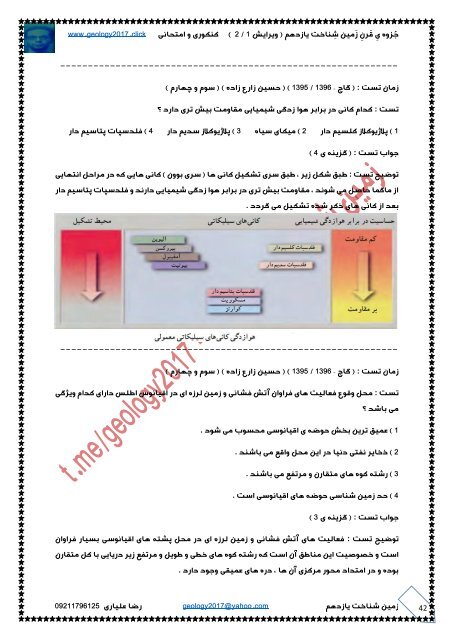 دانلود جزوه ی قرن زمین شناخت یازدهم