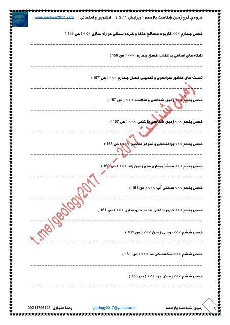 دانلود جزوه ی قرن زمین شناخت یازدهم