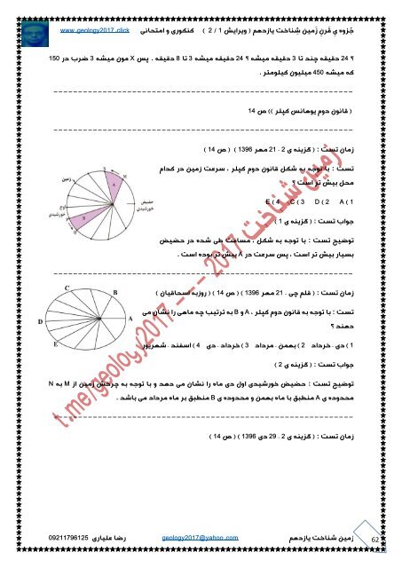 دانلود جزوه ی قرن زمین شناخت یازدهم