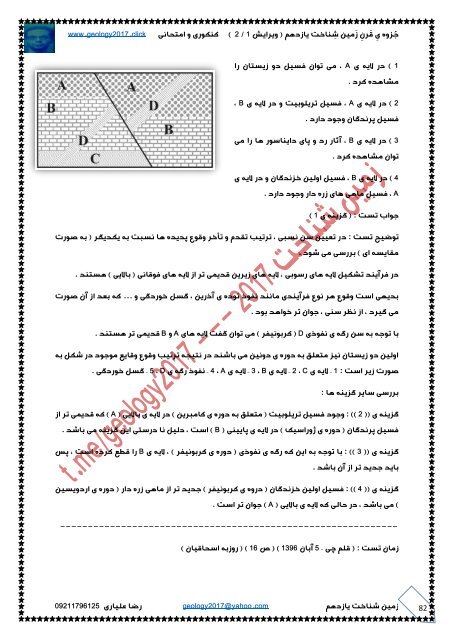 دانلود جزوه ی قرن زمین شناخت یازدهم