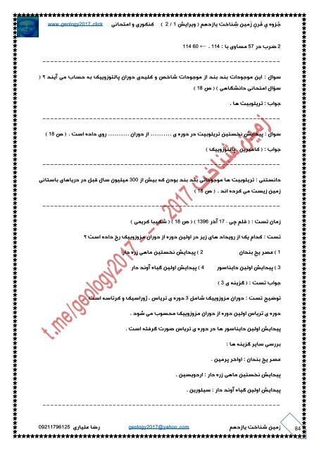 دانلود جزوه ی قرن زمین شناخت یازدهم