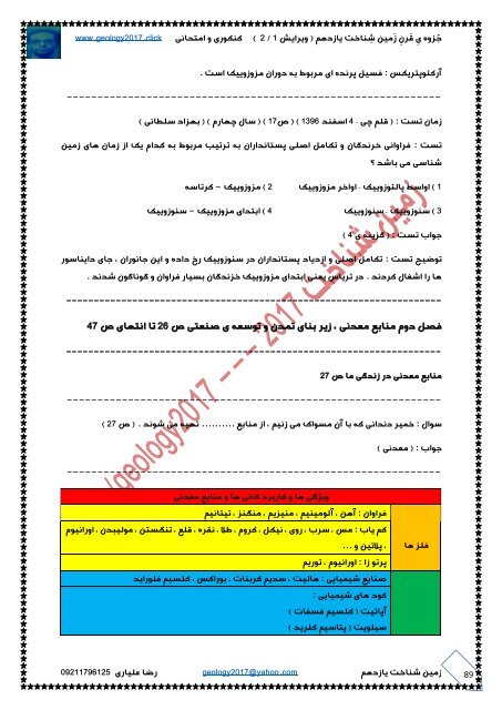 دانلود جزوه ی قرن زمین شناخت یازدهم