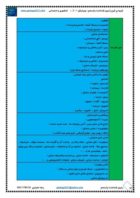 دانلود جزوه ی قرن زمین شناخت یازدهم