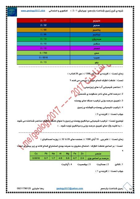 دانلود جزوه ی قرن زمین شناخت یازدهم