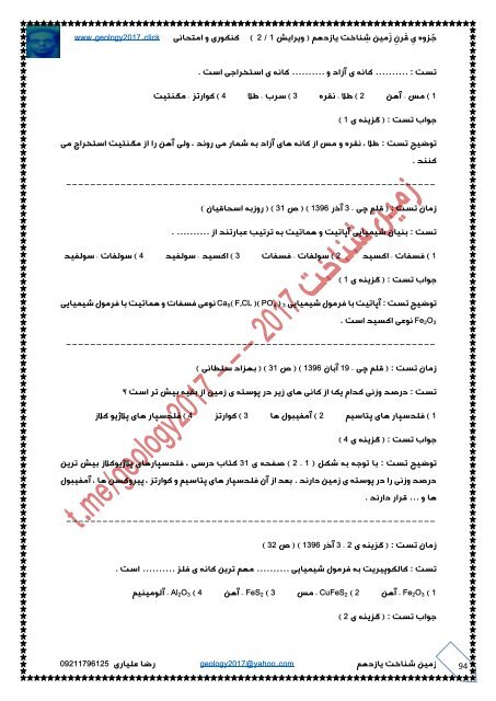 دانلود جزوه ی قرن زمین شناخت یازدهم