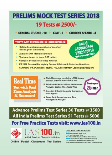 IAS Prelims Mock Test Series 2018