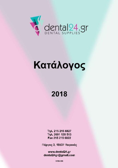 D24 Catalogue 2018
