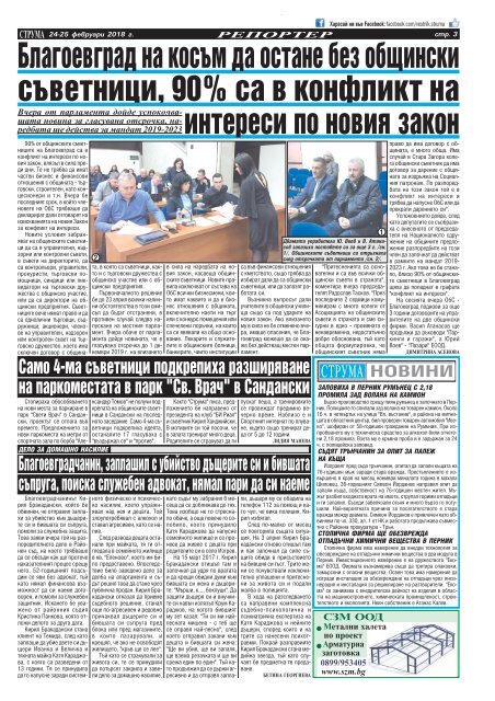 Вестник "Струма" брой 47