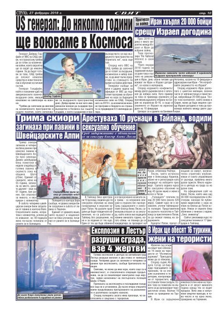 Вестник "Струма" брой 49