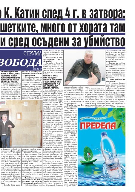 Вестник "Струма" брой 49