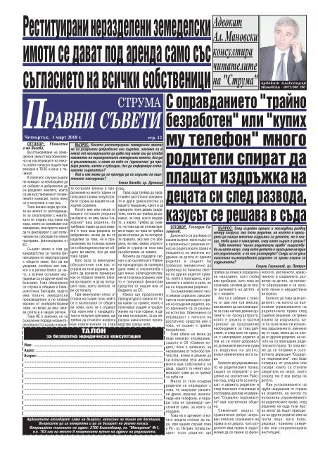 Вестник "Струма" брой 51