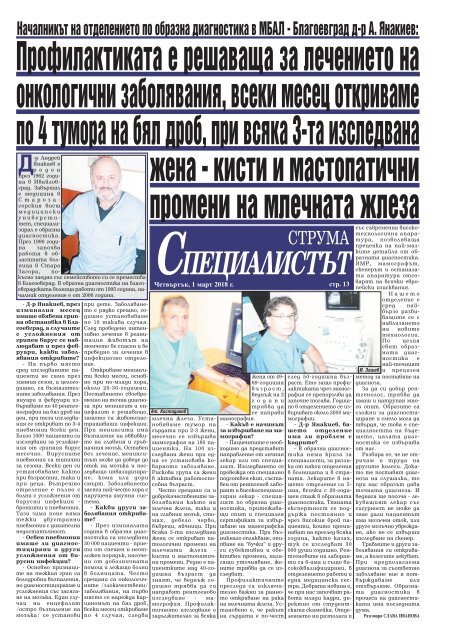 Вестник "Струма" брой 51