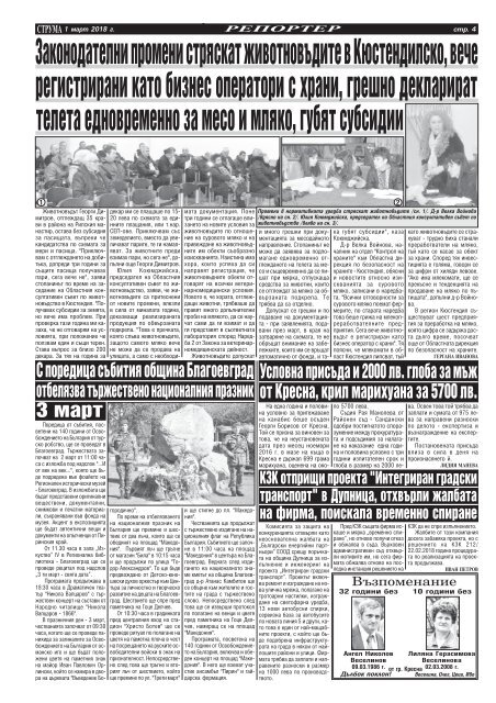 Вестник "Струма" брой 51