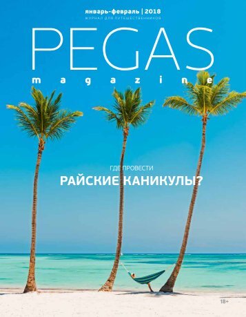 Pegas-Magazine-1