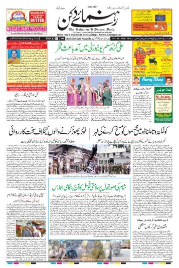 The Rahnuma-E-Deccan Daily 03/08/2018 