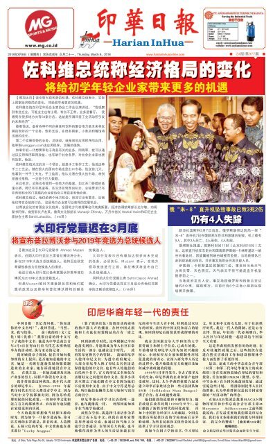 Koran Harian Inhua 8 Maret 2018
